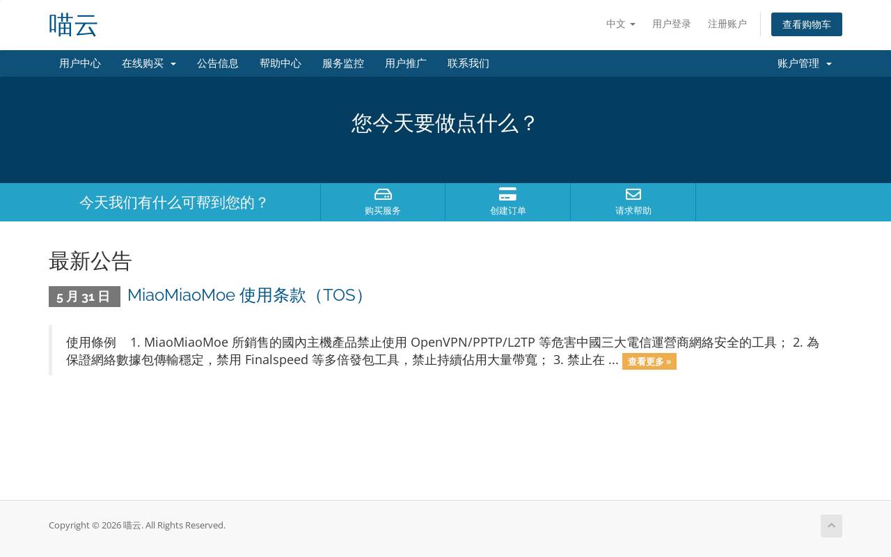 MiaoMiao.Moe 官网截图